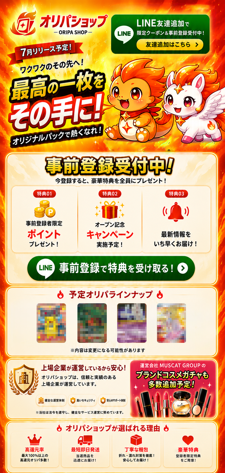 オリパショップ